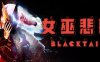 【动作冒险】女巫悲歌 官方中文版