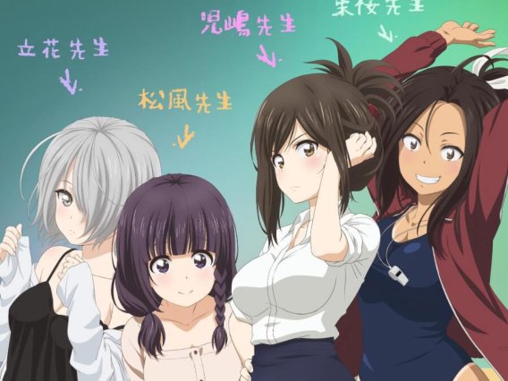 【动漫推荐】为什么老师会在这里！？