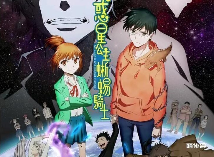 【动漫推荐】惑星公主蜥蜴騎士