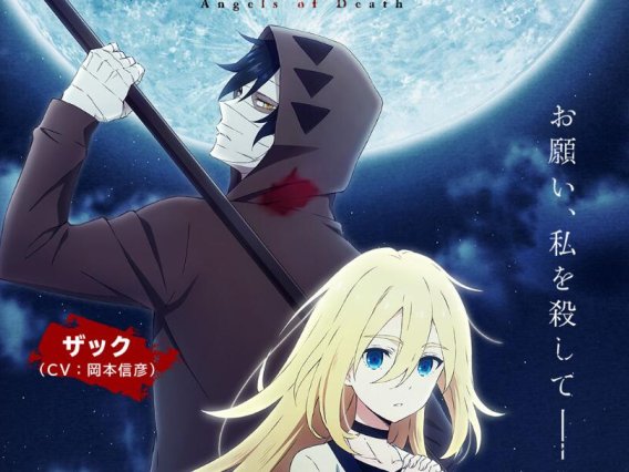 【动漫推荐】杀戮的天使