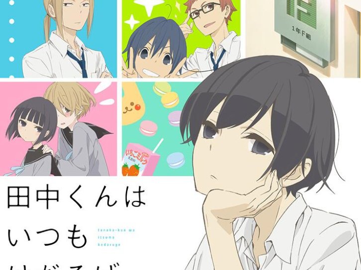 【动漫推荐】田中君总是如此慵懒