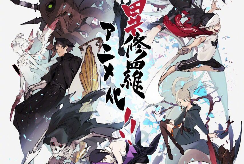 《异修罗》TV动画化决定