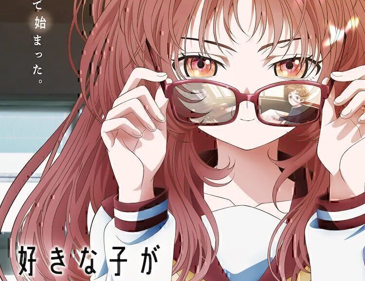 7月动画《我喜欢的女孩忘记戴眼镜》PV公开！