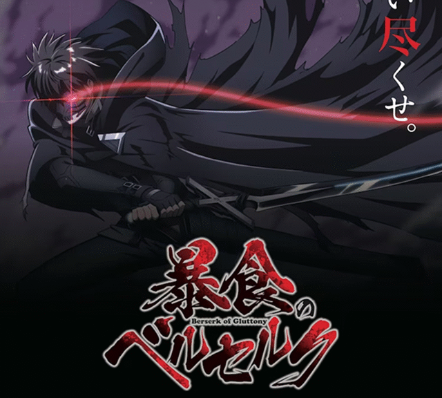 TV动画《暴食的狂战士》公布PV