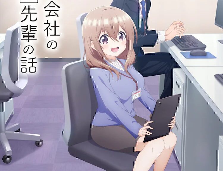 7月播出的《公司里的小小前辈》PV公开!