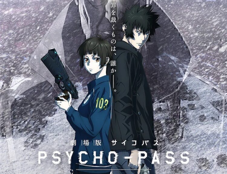 《剧场版PSYCHO-PASS》特报映像第2弹及海报公开