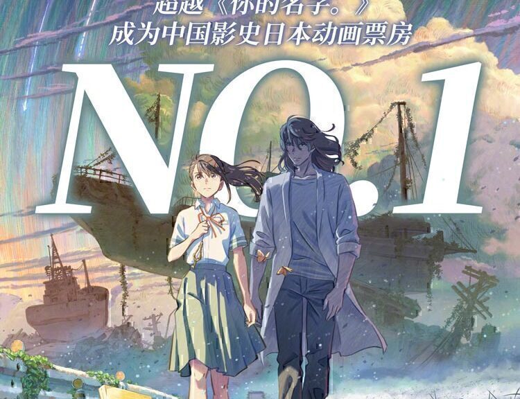 《铃芽之旅》成为中国影史日本动画电影票房第一