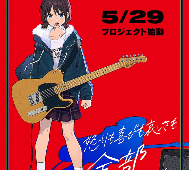 东映动画将制作完全新作动画《Girls Band Cry》