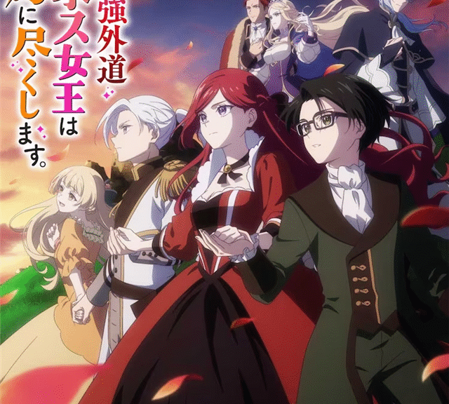 《身为悲剧始作俑者的最强邪恶BOSS女王为民竭心尽力》追加声优公布