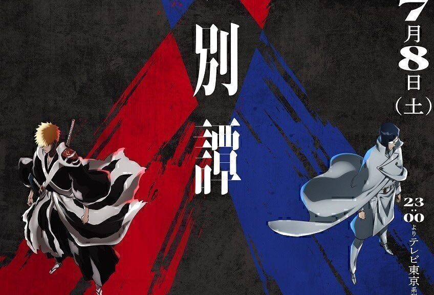 《死神 千年血战篇》TV动画第2部分『-訣別譚-』最新PV公开！