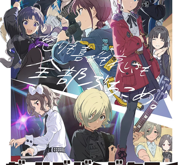 动画《Girls Band Cry》公布主视觉图、CAST及MV