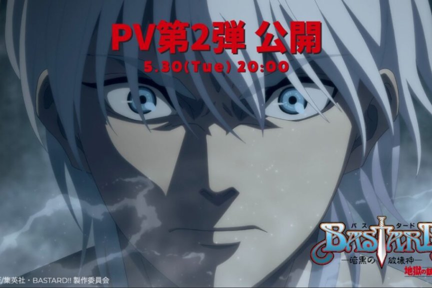 动画《BASTARD!!暗黑破坏神》第二期PV公开