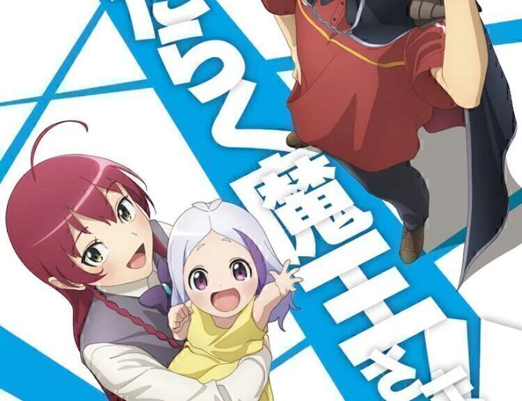 《打工吧！魔王大人》 第二季新视觉图和PV公开