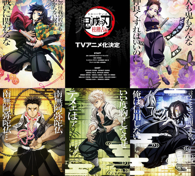 TV动画《鬼灭之刃 柱训练篇》制作决定！PV公开