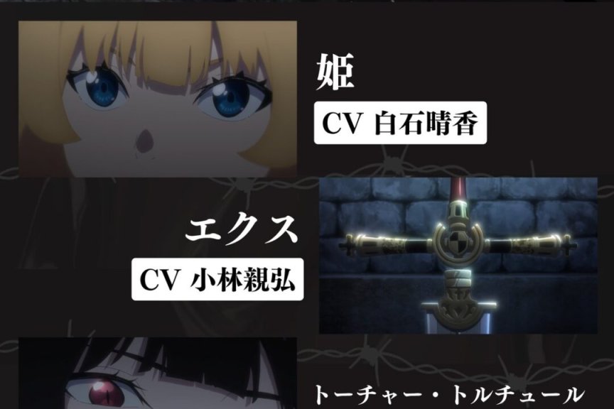 《公主殿下，“拷问”的时间到了》动画化决定！2024年1月开播