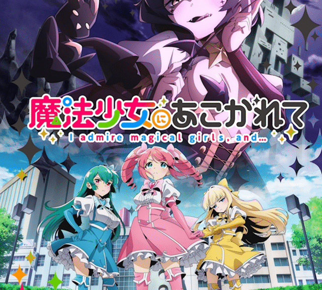 TV动画《憧憬成为魔法少女》2024年开播