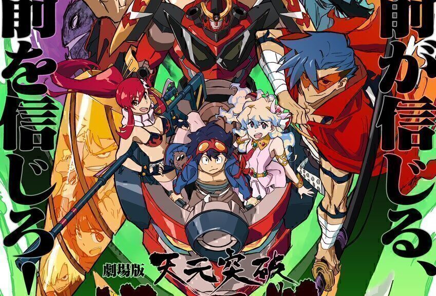 剧场版《天元突破 红莲螺岩》宣布启动上映15周年纪念企划