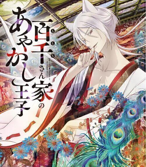 硝音绫《百千家的妖怪王子》TV动画化决定，先导视觉图和PV公开