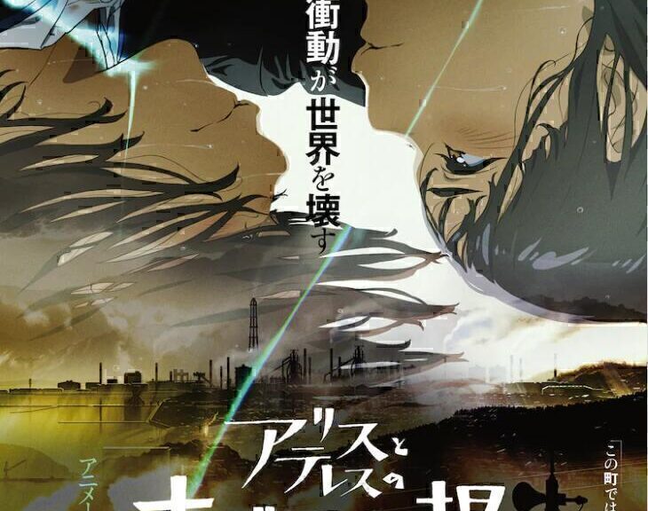 原创动画《爱丽丝与特蕾斯的梦幻工厂》正式预告公开