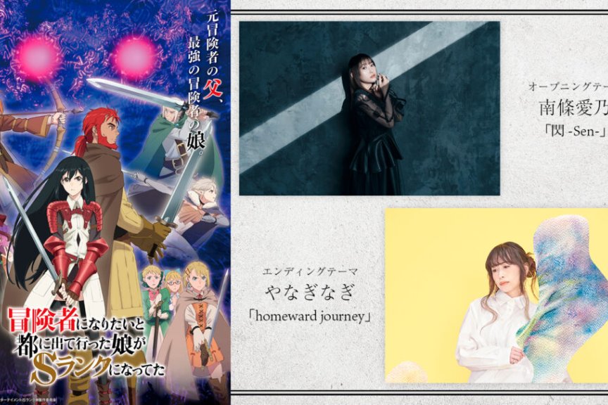 TV动画《想当冒险者的女儿》最新情报公开！