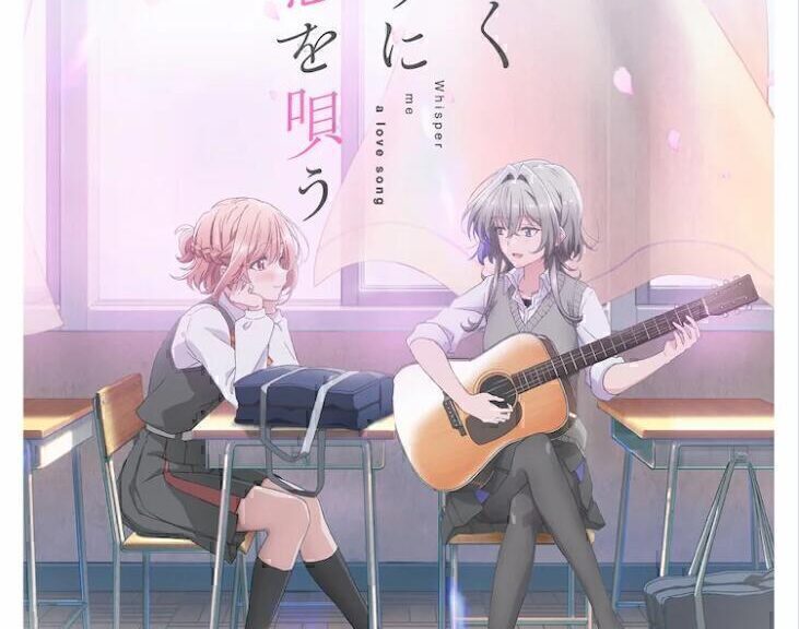 动画《恋语轻唱》第一弹视觉图公开