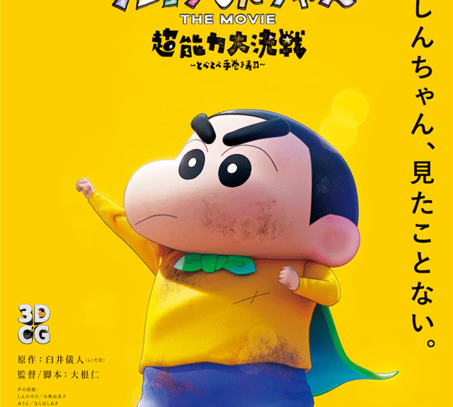 3DCG剧场动画《蜡笔小新》公布主题歌PV