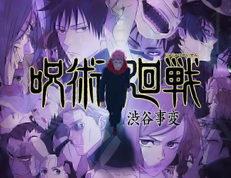 《咒术回战》第二季涩谷事变篇公布第3弹PV