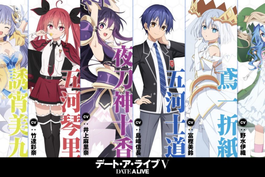TV动画《约会大作战》第五季公开角色视觉图