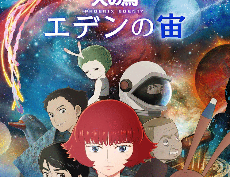 手冢治虫《火之鸟 伊甸之宙》公开最新PV