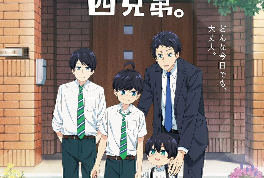 TV动画《柚木家的四兄弟。》公开主视觉图