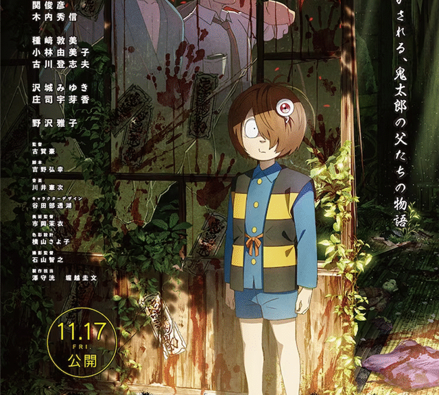 动画电影《鬼太郎诞生 咯咯咯之谜》公布正式预告