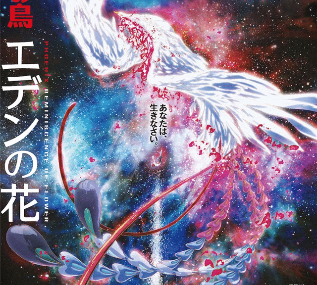 动画电影《火之鸟 伊甸之花》公布预告