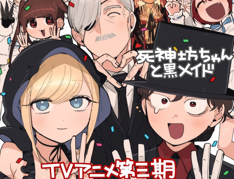 TV动画《死神少爷与黑女仆》第三季决定制作！