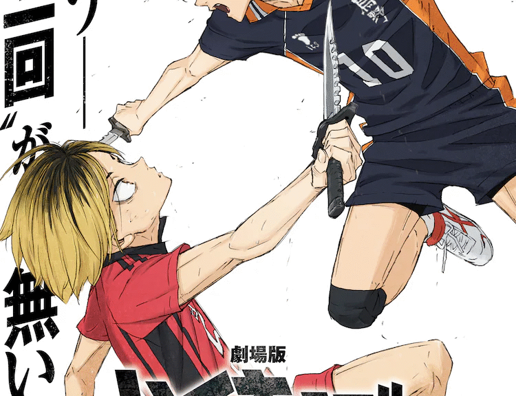 剧场版动画《排球少年!!垃圾场的决战》公开最新PV