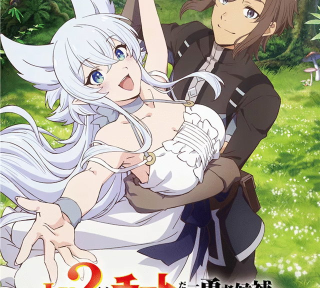 日野聪×钉宫理惠！《从Lv2开始开外挂的前勇者候补过着悠哉异世界生活》动画化