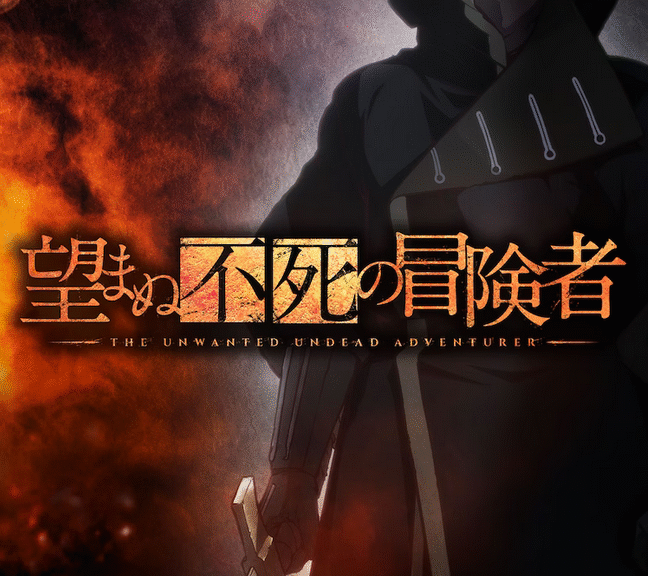 TV动画《事与愿违的不死冒险者》公开第一弹PV