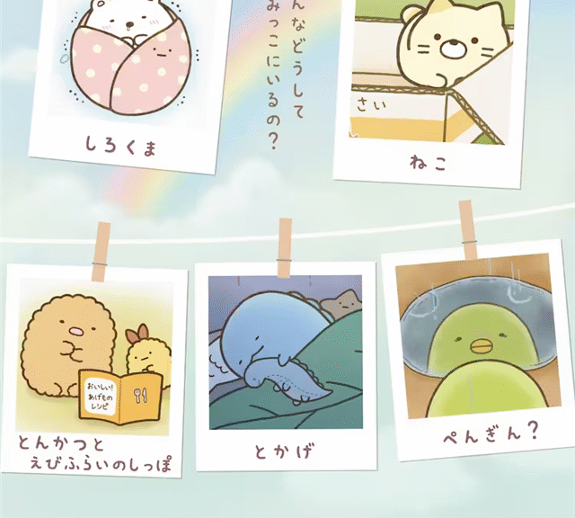 《角落生物》首次TV动画化决定，PV公布