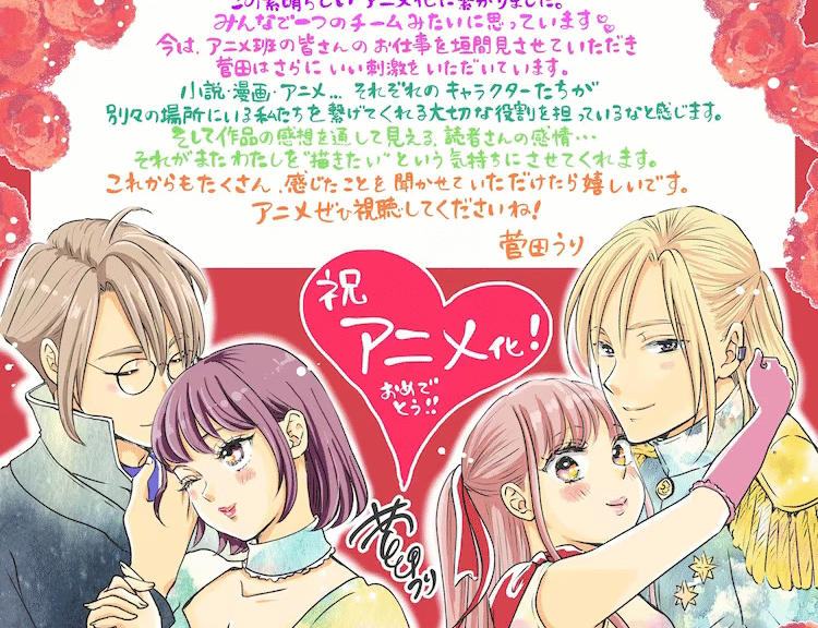 《想摆脱公主教育的我》动画化决定