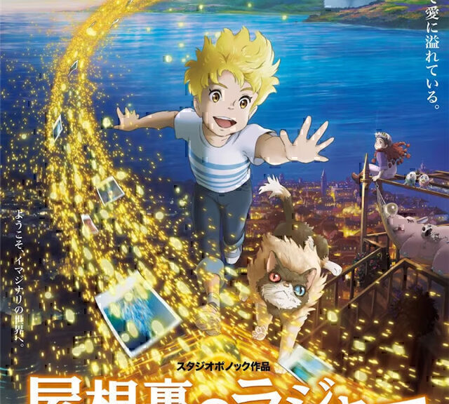 动画电影《阁楼的拉杰》公布新预告及正式海报