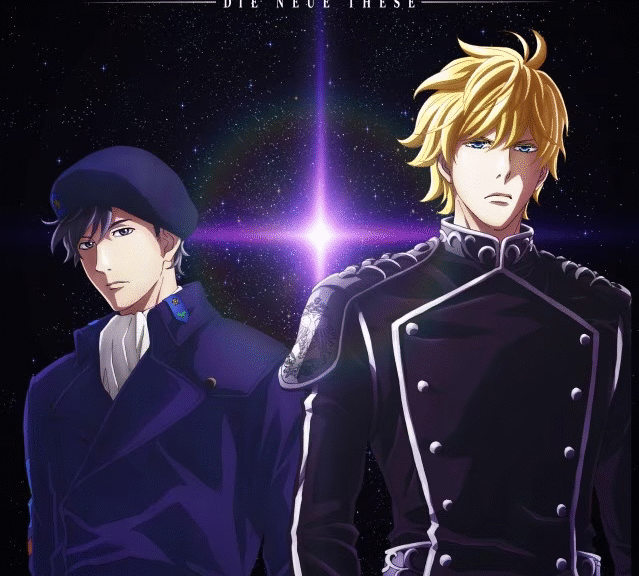 TV动画《银河英雄传说Die Neue These》续集制作决定