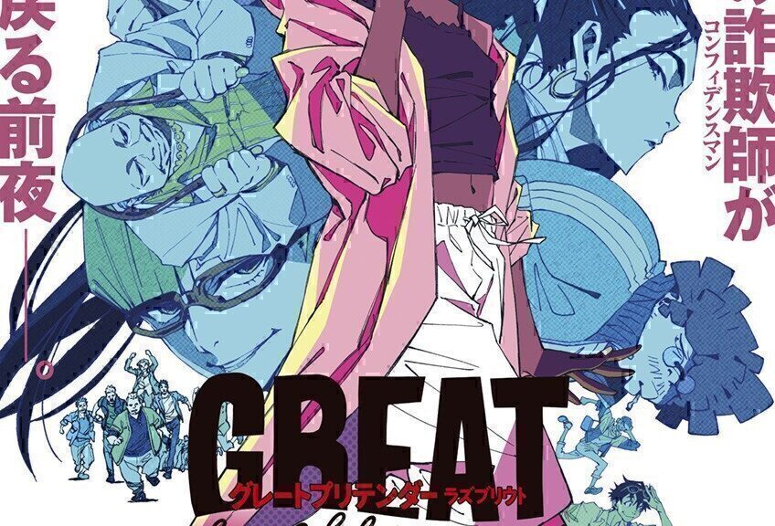 TV动画《大欺诈师》续篇制作决定！2024年播出