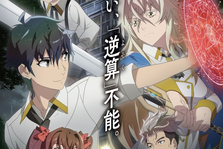 TV动画《归还者的魔法要特别》公开第二弹海报